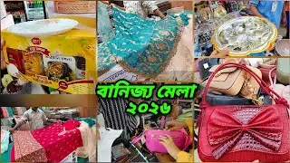 শেষ মুহূর্তে জমজমাট বানিজ্য মেলায় কেনাকাটা 🔥