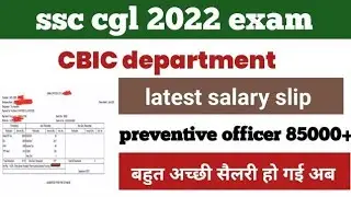 ssc cgl 2022 preventive officer cbic dept latest salary slip. perks workload,home transfer,pros&cons