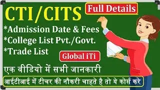 CTI Full Information || सी टी आई से जुडी सभी जानकारी || What is CITS