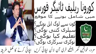 PM Imran Khan Launch Corona Relief Tiger Force Jobs 2020 | How to Apply in Corona Tiger Force Jobs