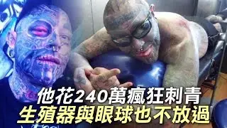 他花240萬刺青全身 生殖器與眼球也不放過 | 台灣蘋果日報