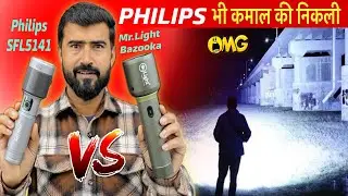 तगड़ा मुक़ाबला 😳|| Philips SFL5141/56 Aluminium Torch || Mr.Light Bazooka 5X GD506 Torch Light