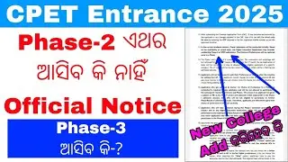 CPET Entrance Phase 2 Big Notification ଆସିଲା//Phase 2 Sure ଆସିବ//Odisha PG Phase 3 Update Official..