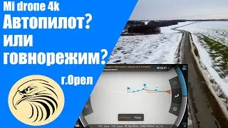 Mi drone 4k  Полет по точкам или автопилот