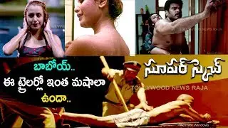 Super Sketch Movie Latest Trailer | Latest Telugu Movie Teasers | Tollywood News Raja