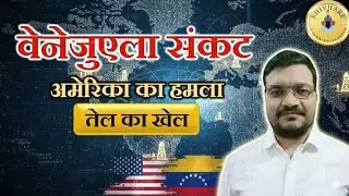 वेनेजुएला का अंत? 🇻🇪 USA Attack on Maduro: तेल का असली खेल!