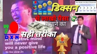 DXN income Plan Product # MR KM Rafiq डिक्सन मार्केटिङ पलान से पैसा 💸 कमाने का तरिका एक बार जरुर दे