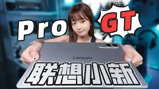 鸡排主理人直呼内行！联想小新Pro GT平板让你化身时间管理大师