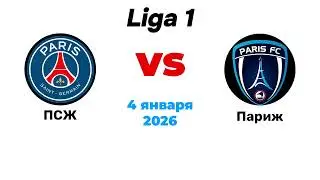 ПСЖ &mdash; Париж прогноз на матч | Тотал больше 2.5 с логикой