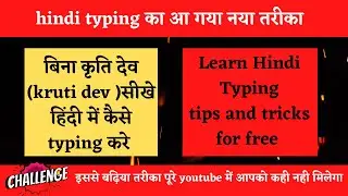 Hindi typing tips and tricks || kruti dev fast typing without learning ||