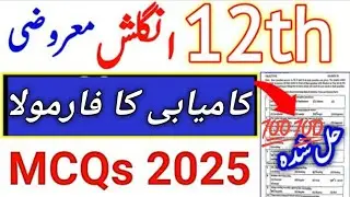 12th English Guess Paper Exam 2025 | 2nd Year English guess 2025 |most important Full Paper ll Mcqs
