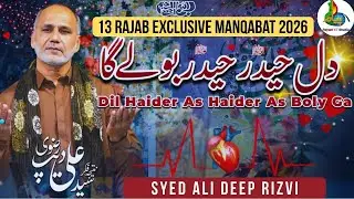 Dil Haider Haider Boly Ga💚 | 13 Rajab Manqabat 2026 | 🎙️Ali Deep Rizvi | 🕋New Qasida Mola Ali (a.s)
