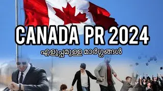 എങ്ങനെ കാനഡയിൽ PR നേടാം: മാർഗ്ഗങ്ങൾ വിശദീകരണം | canada PR 2024 update #malayalamvlog #canadapr #sinp