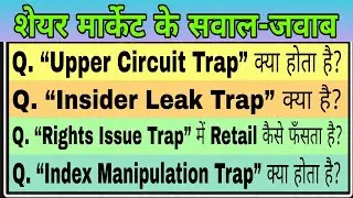 &ldquo;Index Manipulation Trap&rdquo; क्या होता है? || STOCK MARKET PRICE ALERT || Q N A QUIZ VIDEO 
