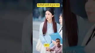 delivery wali Se hua pyar part 2#funny #comedy #viral #trending #cartoon #tiktok