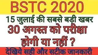 BSTC 2020// Exam Date Latest News// bstc exam date postponed?
