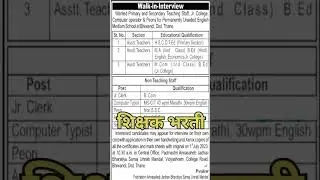 शिक्षक भरती।#shikshakbharti #शिक्षकभर्ती #teacher#शिक्षक#shorts #short #maharashtra  #viral #job