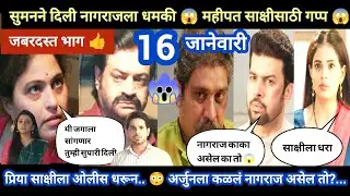 Tharla tar mag today episode review | अर्जुनला नागराजवर शंका 😱 सुमनने दिली नागराजला धमकी.. 😱