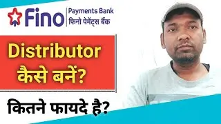 Как получить идентификатор дистрибьютора Fino Payments Bank II Как стать дистрибьютором Fino Bank