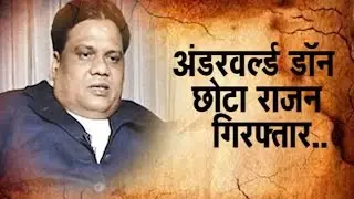 Underworld Don Chhota Rajan Arrested | Inside Story