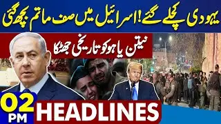 Middle East Conflict | Rajab Butt Appearance In Court | Big Shock For Isr@el | Trump | 2PM Headlines