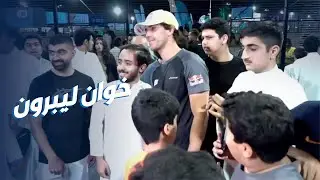 خوان ليبرون المصنف الأول في العالم بمباراة استعراضية في دورة بادل القبس