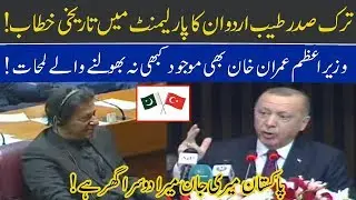 President Recep Tayyip Erdogan historic speech at Parliament joint session today (Complete)