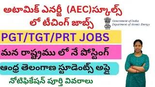 AEC school teacher Recruitment 2023 || Atomic energy central school PGT TGT PRT notification 2023