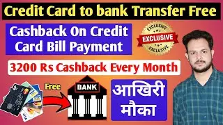 Credit card to bank transfer free , 3200 Rs Cashback on Credit bill payment , #creditcard 
