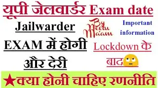 up jail warder exam date 2019-20/When will the UP jail warden exam/Merit/Written Exam?,Latest News