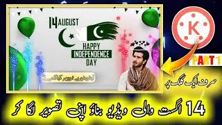 How To Make 14 August Name Art States Editing | Kinemaster 14August Trending states| Khalil Creater.