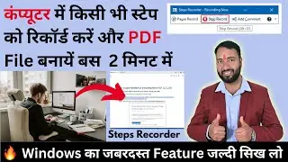Steps Recorder: The Free Windows Program for Creating Tutorials & convert PDF Documents Windows 11