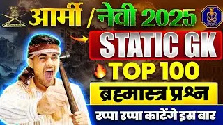 Army / Navy Exam Static GK Top 100 Question 2025 | Army GK Class 2025 | Navy Static GK 2025