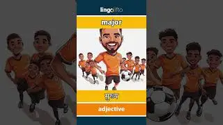 🇬🇧🇮🇳 major - मुख्य : learn English : चला इंग्रजी शिकूया : vocabulary builder