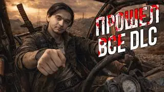 150 ЧАСОВ В ХАРАНЕ - DYING LIGHT THE FOLLOWING
