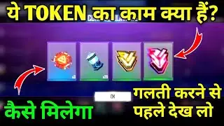 HOW TO USE PORTAL CHARGE TOKEN IN FREE FIRE || MASTER EMBLEM TOKEN || NIGHTMARE EMBLEM TOKEN ||