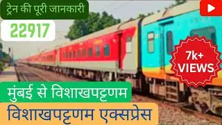 18520 | मुंबई से विशाखापत्तनम✅ |विशाखपट्टणम एक्सप्रेस | ट्रेन की पूरी जानकारी