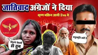 📞450 | JaiSriKrishana ने Debate me SCIENCE JOURNEY को ललकारा | Bhagvat Gita par Fansate hi Bhaga