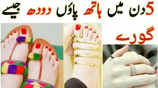 Hand Feet Whitening DIY || Hommade Manicure Pedicure || Skin Whitening Home Remedy || Winter Special