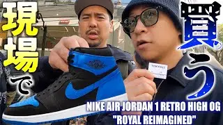 【都内並びレポ】再創造ロイヤル登場‼︎撮影途中でSNKRSフルリストック‼︎NIKE AIR JORDAN 1 RETRO HIGH OG 