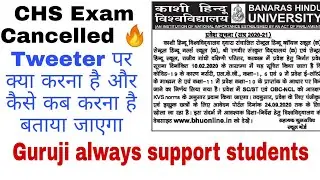chs entrance exam 2020 cancelled | BHU chs class 6,9,11 exam cancelled