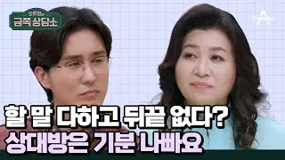 말실수가 잦은 사람들의 특징🚨 작은 실수에도 예민하게 반응하는 트롯맨 신유 | 오은영의 금쪽 상담소 72 회