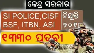 Central Government Recruitment 2018 | SI POLICE, ASI, CISF, BSF, ITBN | 1330 posts