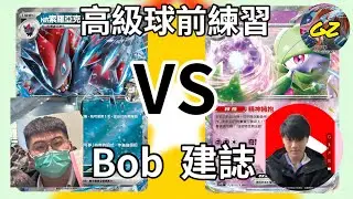 高級球前隊內練習｜N的索羅亞克VS沙奈，有著屬性優勢的索羅，以及即將退標的沙奈，是誰會勝利呢？