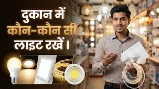 Top Lighting Products Every Hardware Shopkeeper Must Keep