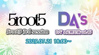 DA’s定期公演vol.46 ＆ 5root5 3rd session