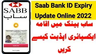 How To Update ID Expiry In Saab Bank Online 2022 | Saab Bank Main Iqama Kaise Update Karen