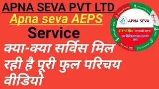 Apna seva kya kya service milati Hai full Parichay Apna seva service Parichay kya  service milta Hai
