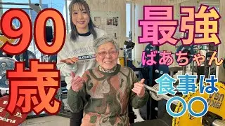 A 90-year-old woman bench presses 50.5kg this year [Training Close-up]