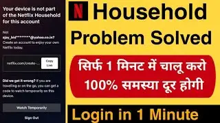 Netflix Household Problem Solution। Your device is not part of Netflix household for this account